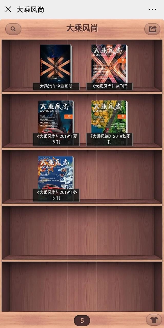 大乘汽车企业电子杂志新鲜出炉！