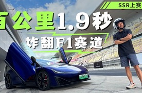不惧蛮牛跃马，中国第一超跑昊铂SSR F1赛道秀肌肉