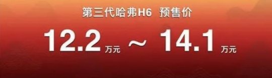 合资真比自主强？第三代哈弗H6比大众探岳强太多，不了解下吗