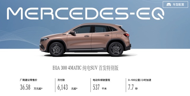 奔驰电动车，怎么“漏”了