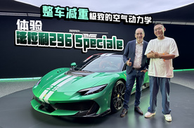 整车减重 极致的空气动力学 体验法拉利296 Speciale