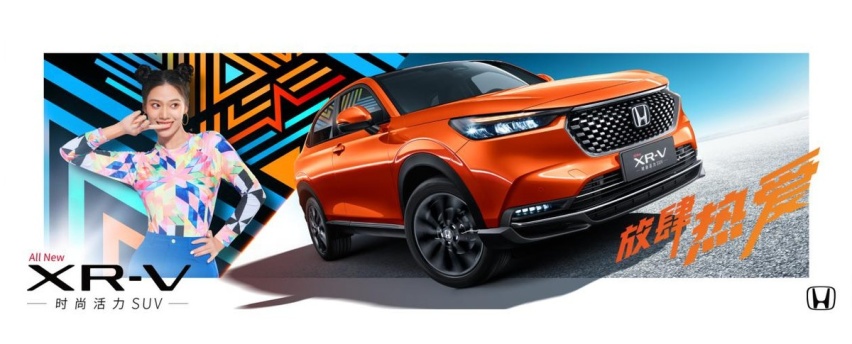 东风Honda全新XRV及第十一代思域e:HEV福州区域联合上市