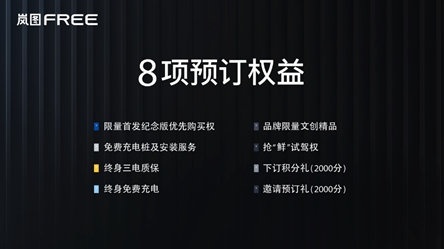 岚图汽车将首次亮相上海车展，携手米其林指南创享美好生活