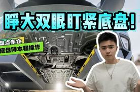 拒绝踩雷！盘点车企底盘减配骚操作，咱该咋办？