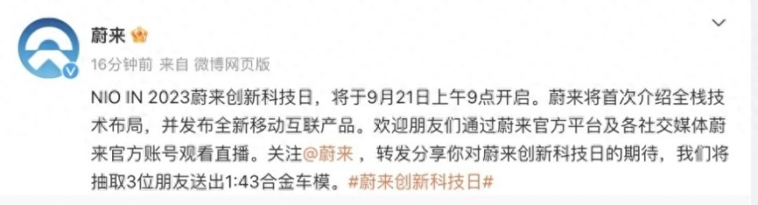 蔚来为了给车解锁造了一台手机 完全没广告 马上就发布