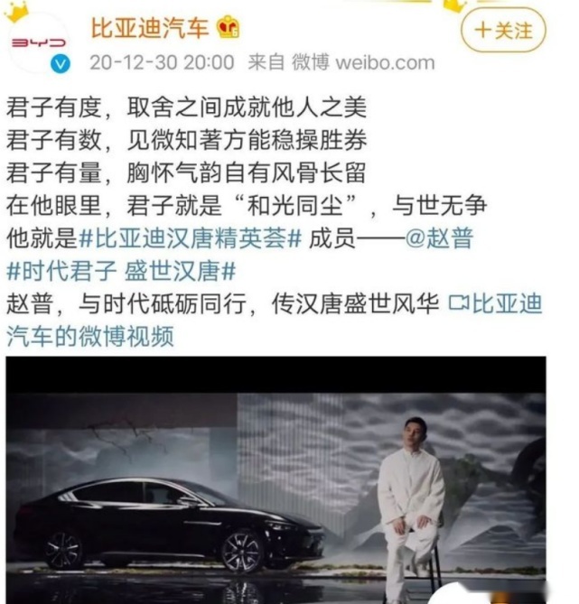 比亚迪请赵普做形象代言人，为什么反对声音这么大？