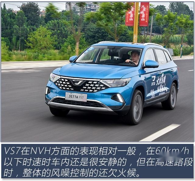 大众三大件加持，熟悉的德系味道 试驾捷达VS7