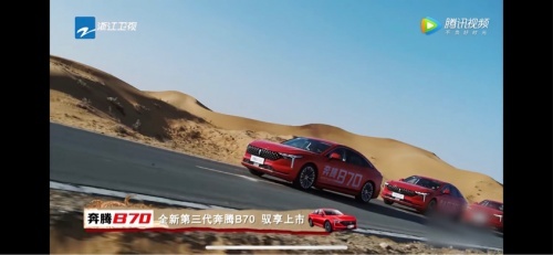 频频亮相《奔跑吧•黄河篇》 奔腾B70妥妥的流量C位
