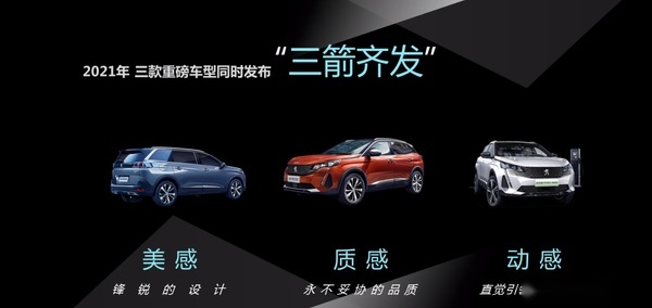 昂首向上，标致品牌第11次焕新，雄狮迈进高端新时代