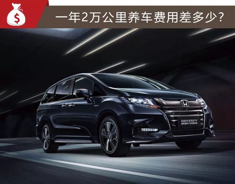 22.98万起，3年6次免费保养，混动奥德赛购车养车成本分析