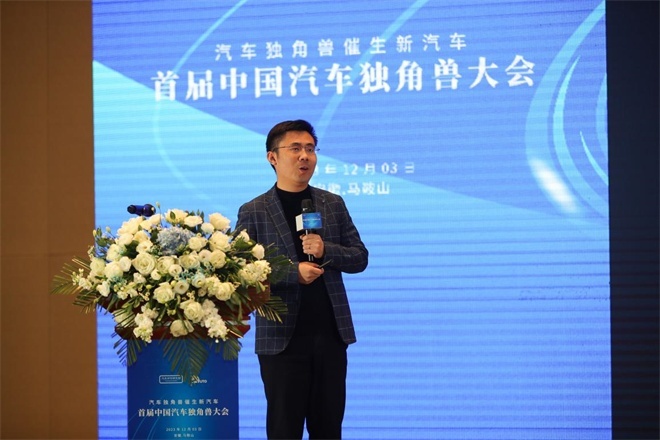 汽车独角兽催生新汽车，首届中国汽车独角兽大会在马鞍山市召开