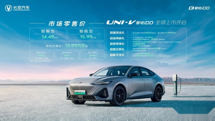 长安汽车UNI-V智电iDD、UNI-K智电iDD正式上市
