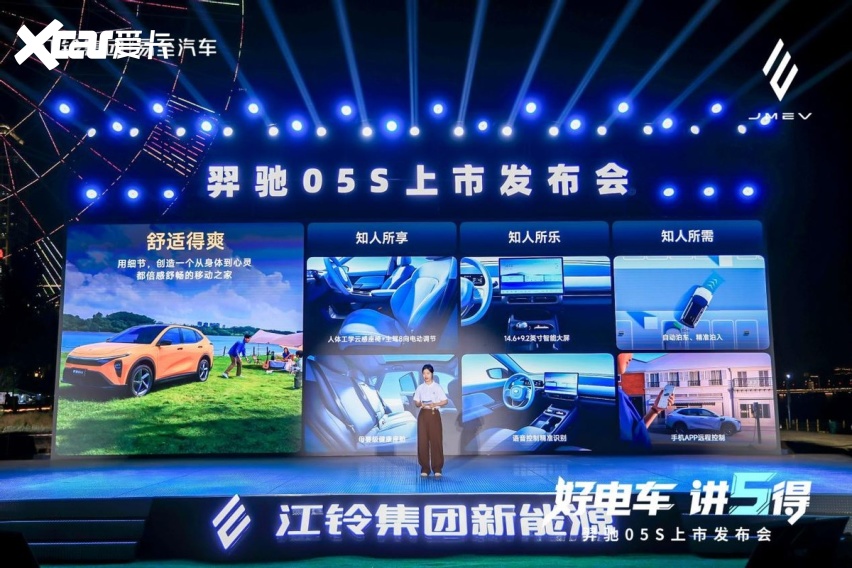 讲透 “5 得”赢竞争，江铃新能源易至羿驰05S正式发布