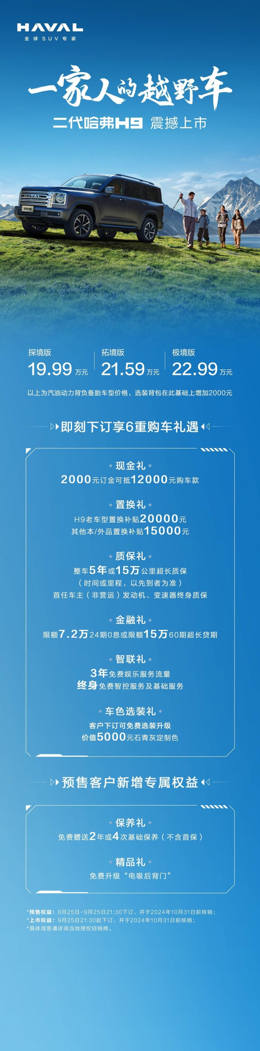 BOSS团助阵二代哈弗H9上市，“25万以内最具性价比毕业生”出师