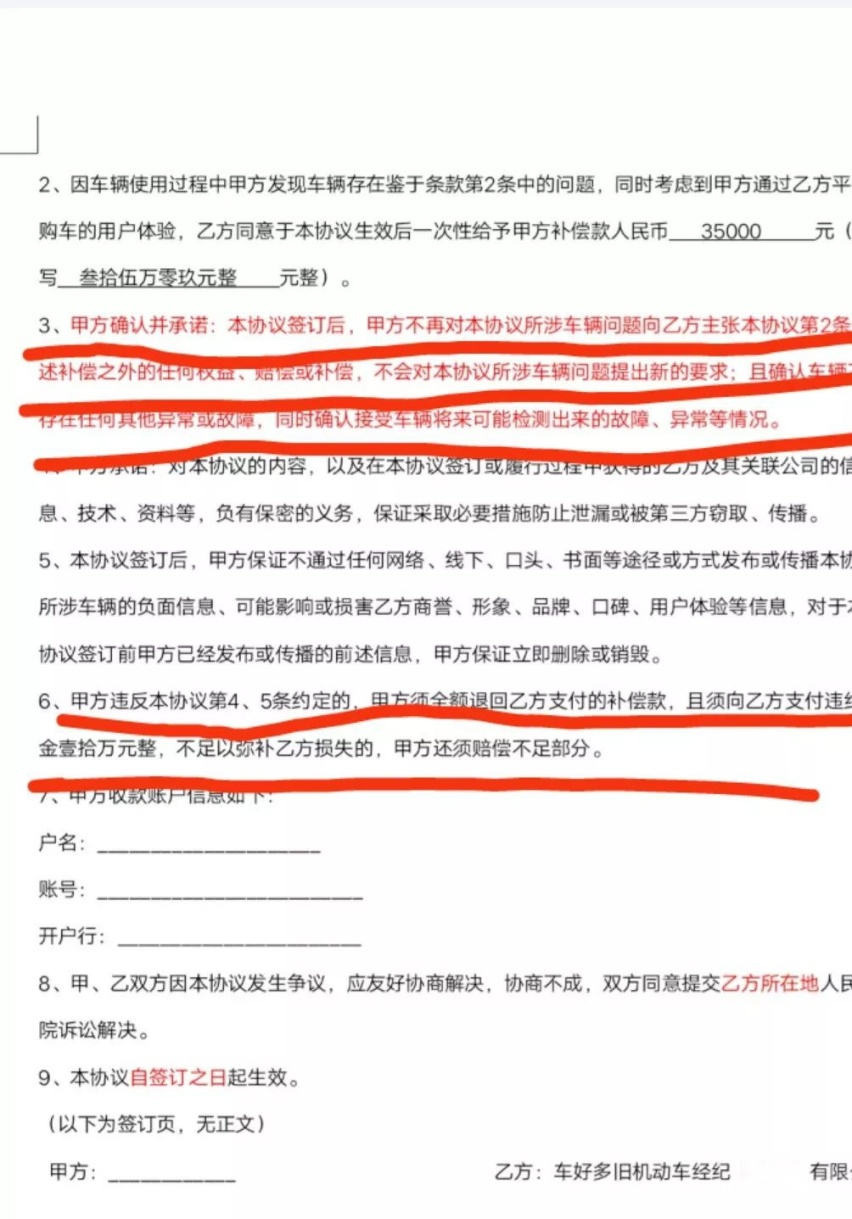 在瓜子买车遇到坑，退车还有坑！
