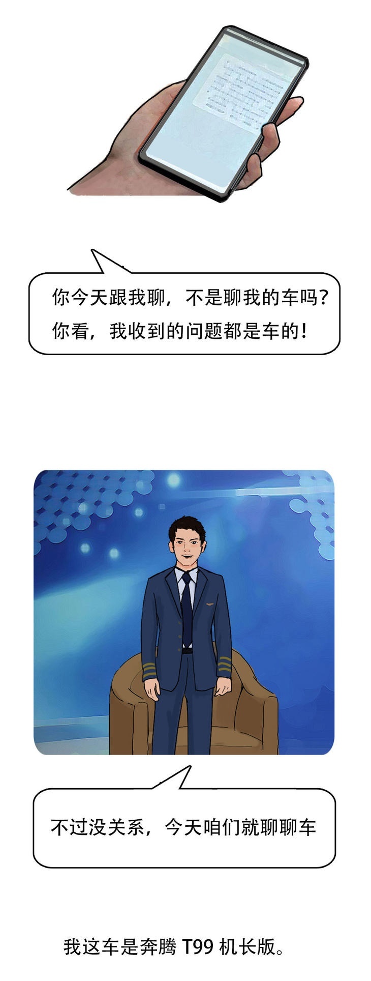 拿错问题，选对“答案”奔腾T99机长版的答案不一般