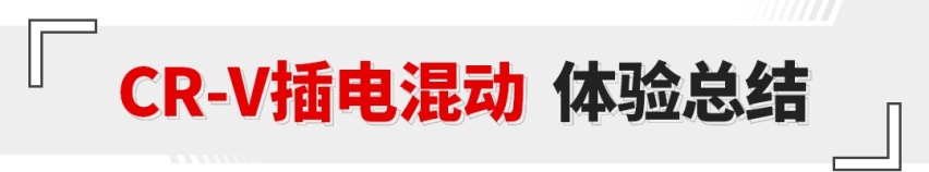 1.3L百公里油耗+爆款王CR-V再升级！开上路咋样？