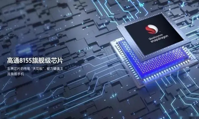 高通8155过时了？车上用的其实是4年前手机上的芯片？
