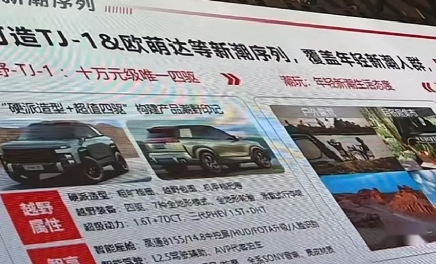 奇瑞硬派SUV首次曝光,十万级比坦克300霸气，带四驱+L2.5级