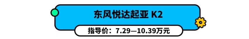 预算10来万，买这些车才靠谱，开多几年不怎么亏钱！