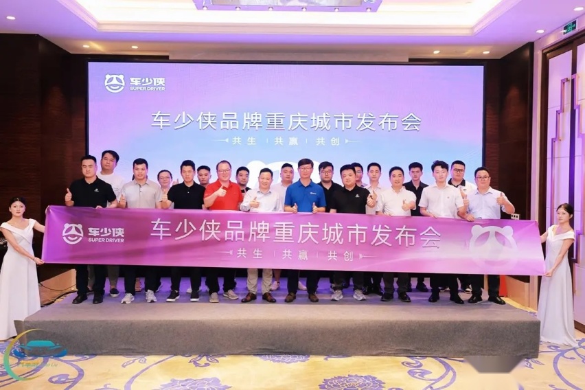 “共生、共赢、共创”为宗旨 “车少侠”突破网约车桎梏