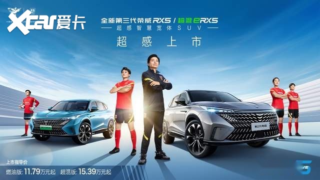 珠峰架构赋能 擎启荣光新篇全新第三代荣威RX5/超混eRX5上市即交付