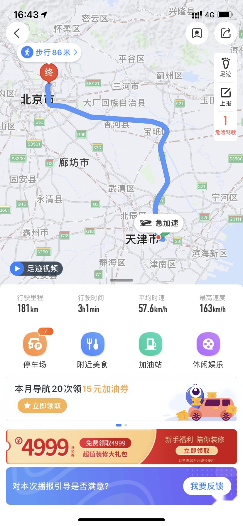 被市场低估的高端车型，体验天际ME7