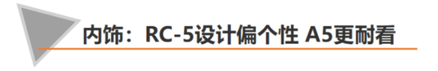 10万内也能入手掀背车 新宝骏RC-5和嘉悦A5对比