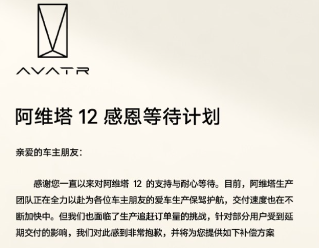 延迟交付补现金 华为问界牵头阿维塔紧随其后