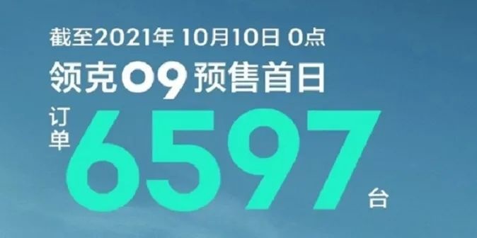领克09卖爆！一天收获6597台订单，国产高端车型要崛起了？