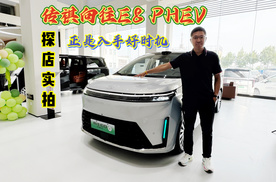 新车探店：传祺向往E8 PHEV，正是入手好时机！