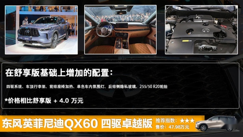 东风英菲尼迪QX60正式上市 售39.98万起，六款车型选哪款更划算？