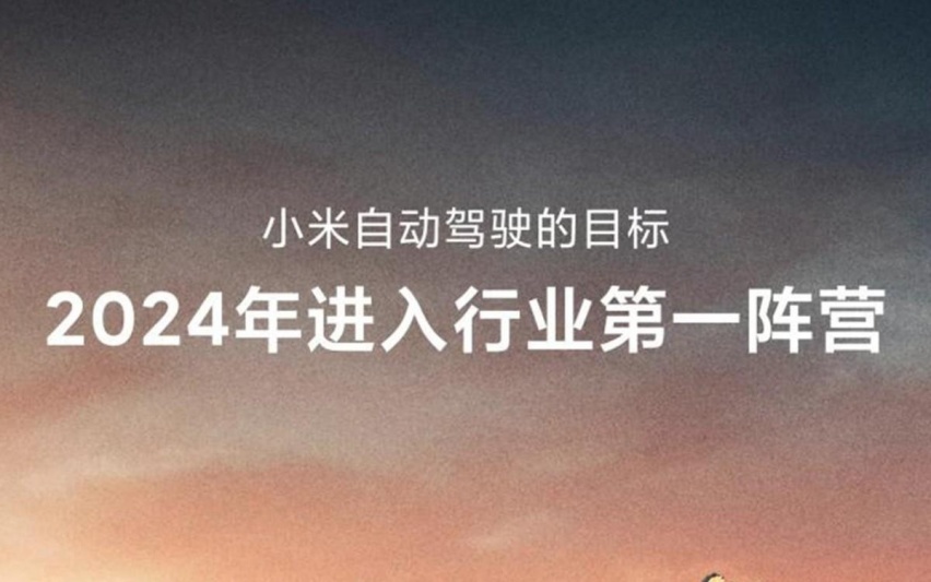 小米汽车正在路试！中型四门轿跑设计，预计售价30万左右