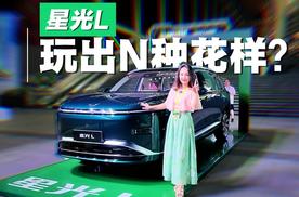 长续航+真大六座+十万级，星光L玩出N种花样？