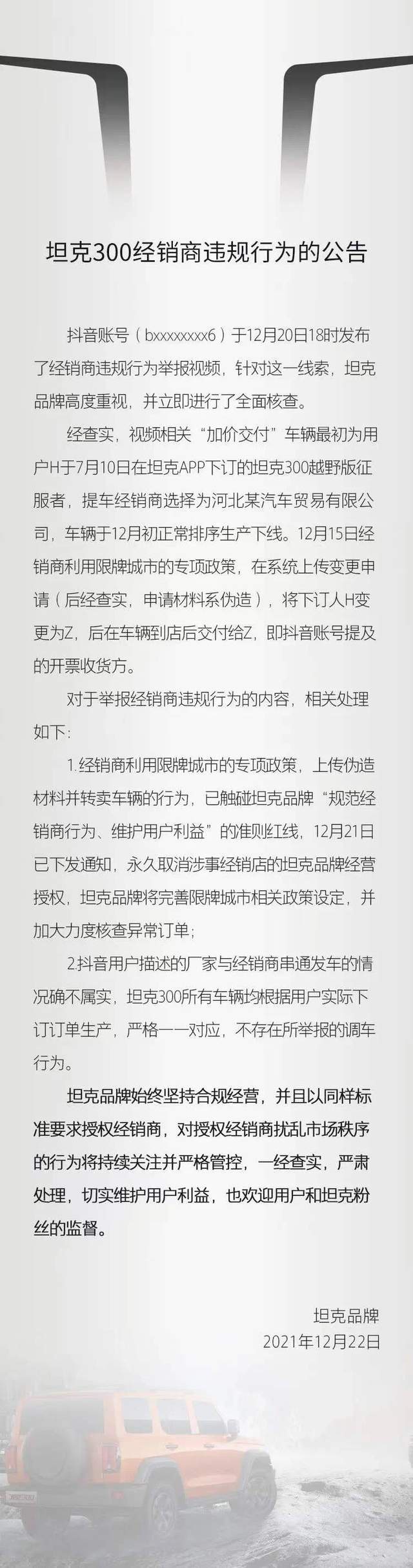 观察丨对于加价销售，长城汽车的态度始终只有一个