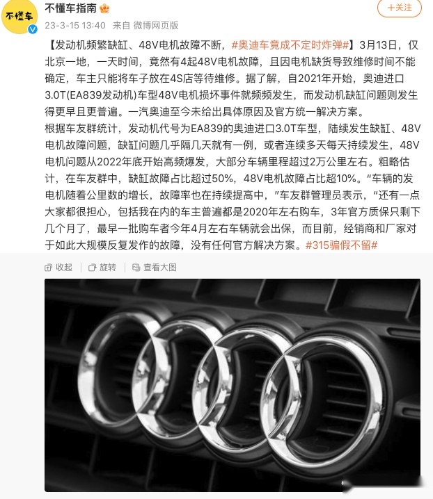 不保养就不给质保维修，奥迪该整治一下4S店了！