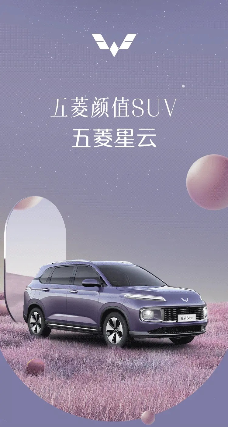 五菱再曝新车，全新SUV星云官宣，下半年或将上市？