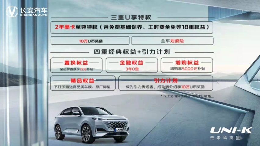 破局中大型SUV市场，为什么从长安UNI-K开始？
