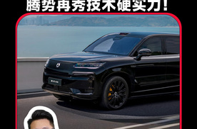 从MPV销冠到超跑破圈，腾势如何让BBA在豪华市场“全败北”？