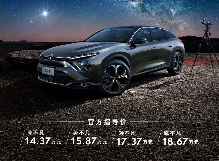 售14.37万元起，东风雪铁龙凡尔赛C5 X上市，在B级车市场它有机会