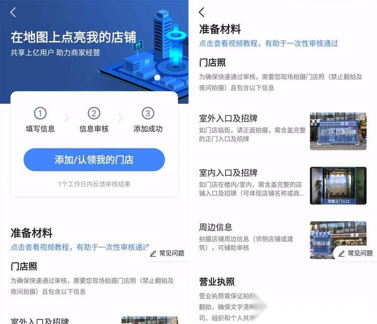 把自家小店标注在高德地图之上 有多简单？