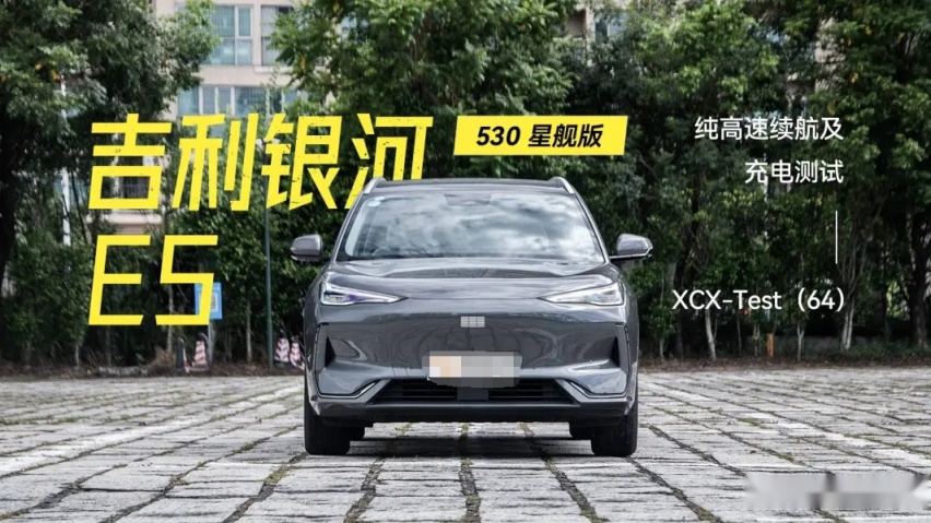 开完银河E5，再开其他纯电SUV，实测续航差距一目了然！