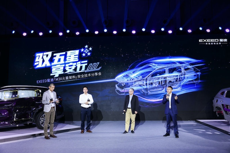 高端？先要安全为上！EXEED星途发布“M3X火星架构”