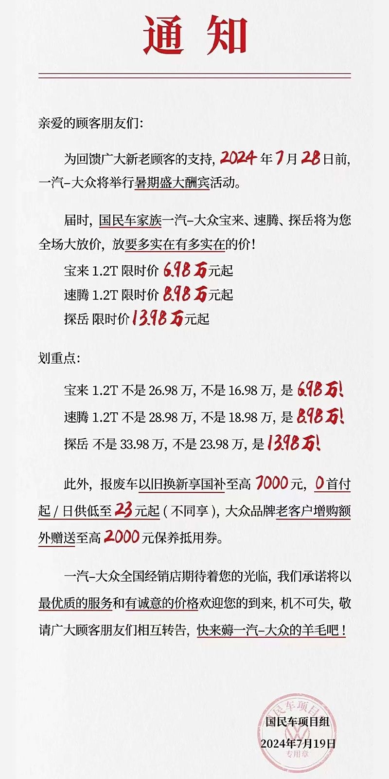 一汽大众优惠方案与车型解读：探岳值得关注，宝来、速腾需要分析