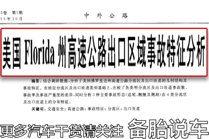 高速上哪些路段容易出事故