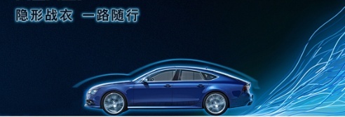隐形车衣哪个品牌好?