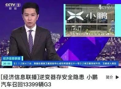 大规模召回，低俗营销，坑惨车主！小鹏汽车你还敢买吗？