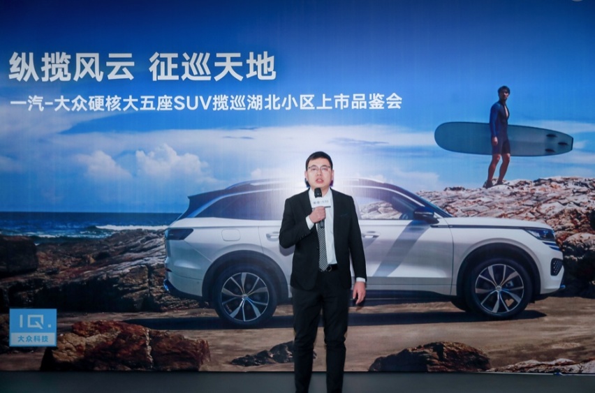 一汽-大众硬核大五座SUV揽巡，湖北小区上市品鉴会圆满落幕