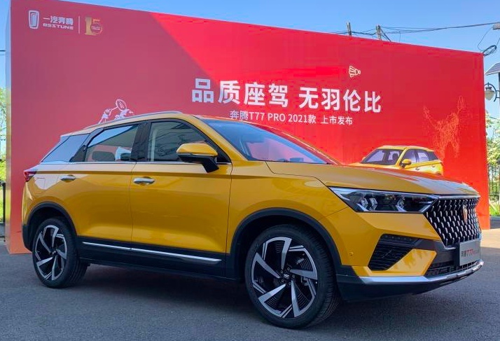售10.58万元起，2021款奔腾T77 PRO上市