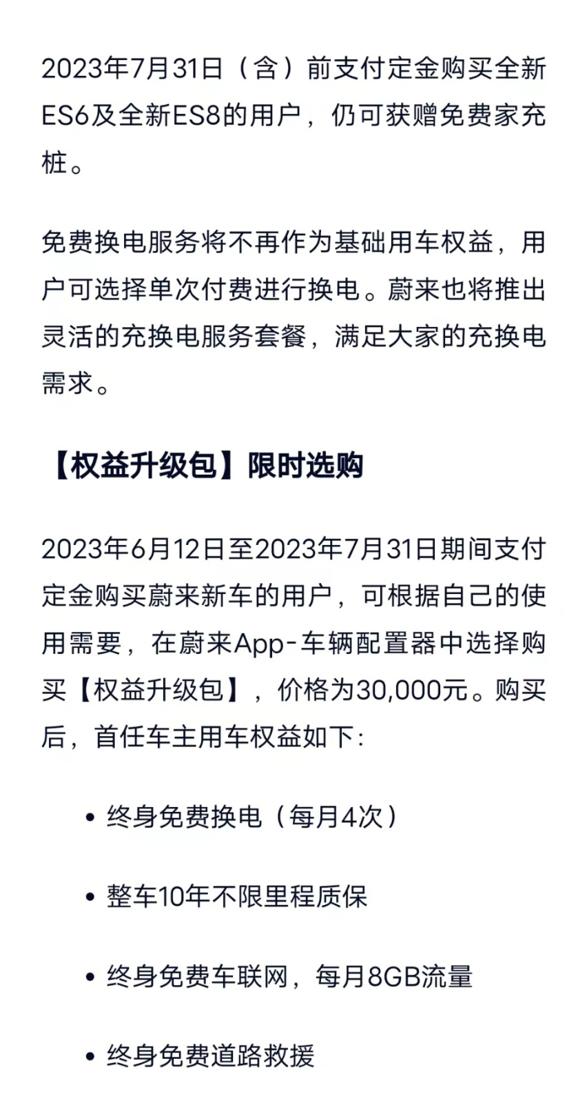 蔚来全系车型降价3万 换电权益剥离
